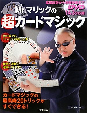 トリックハンター 10月1日 日本で有名なマジシャンは誰 Churio