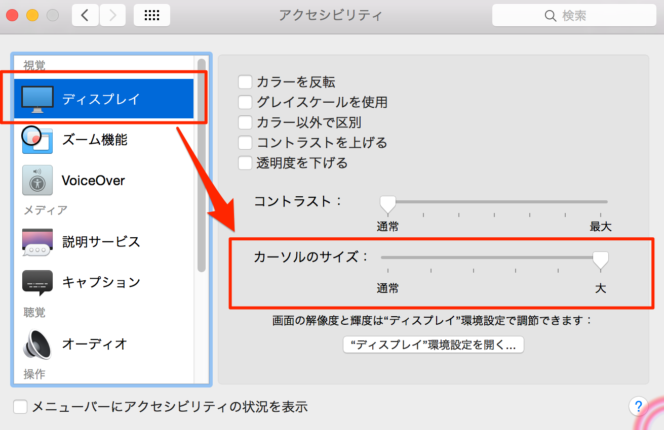 Macのマウスポインタを大きくカッコよく変更する方法 Churio