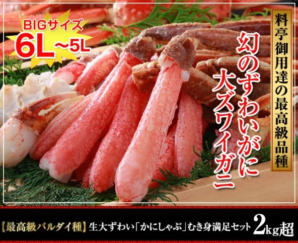 かに本舗