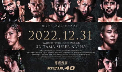 大晦日の風物詩！RIZIN.40の大会情報や対戦カード・タイムテーブルまとめ