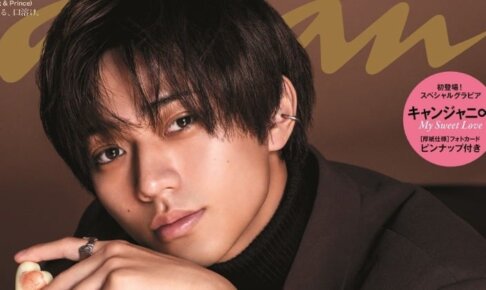 キンプリ・永瀬廉が表紙を飾った『anan』が品切続出！そのワケとは？