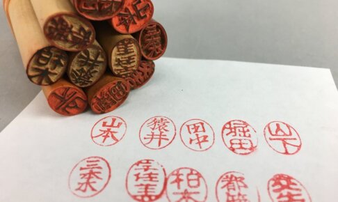 ちゃんと使い分けできてる？！『捺印』と『押印』の違いは？