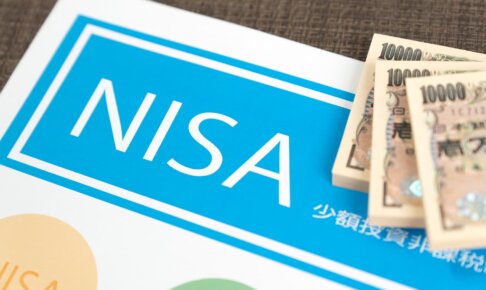 ちゃんと使い分けできてる？！『NISA』と『つみたてNISA』の違いは？