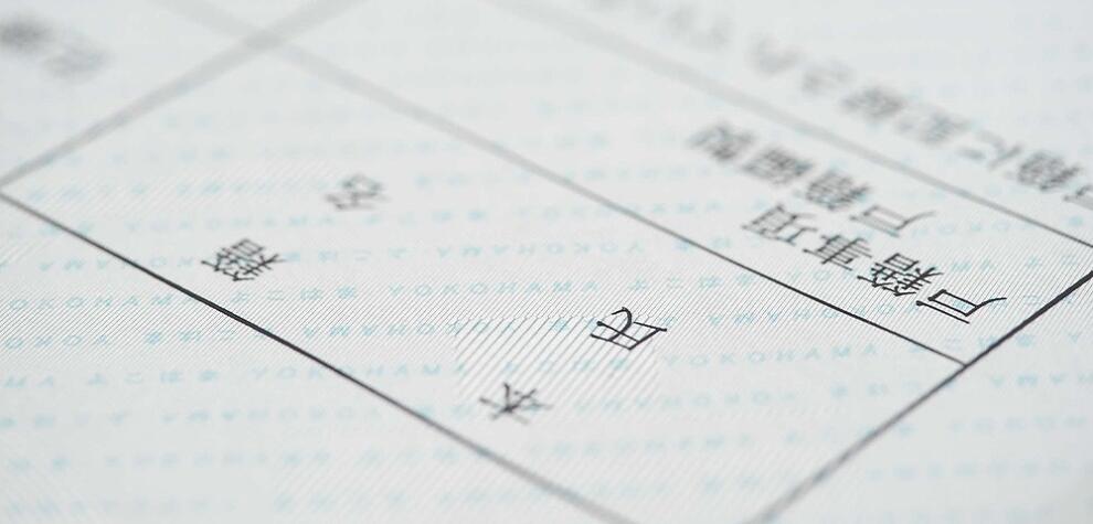 ちゃんと使い分けできてる？！『戸籍謄本』と『戸籍抄本』の違いは？