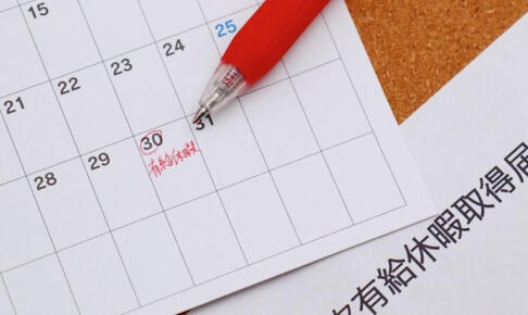 正しく使えてる？『有給』と『有休』意味の違いや使い分け例も紹介